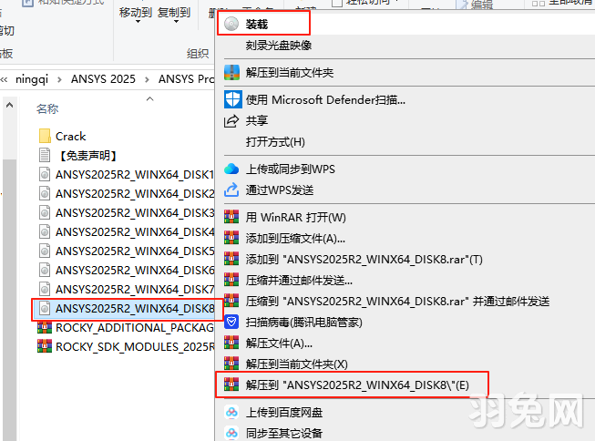 ANSYS Products 2025 R2最新完整激活版安装图文教程
