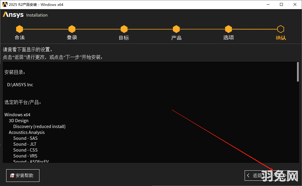 ANSYS Products 2025 R2最新完整激活版安装图文教程