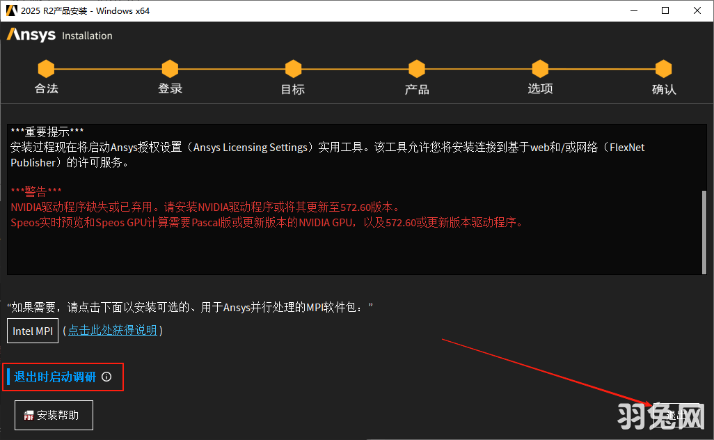 ANSYS Products 2025 R2最新完整激活版安装图文教程