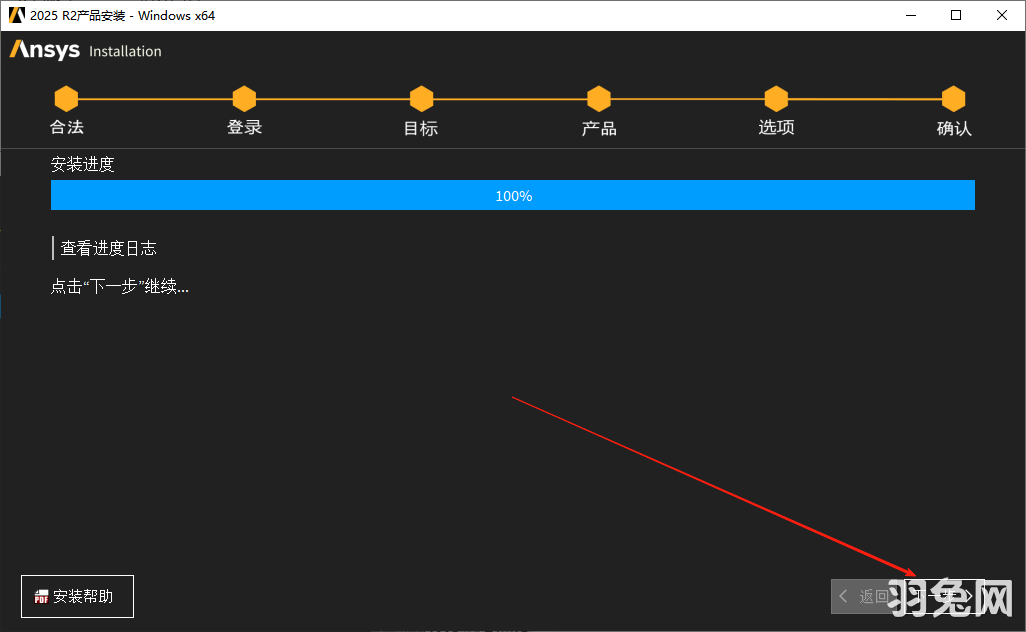 ANSYS Products 2025 R2最新完整激活版安装图文教程