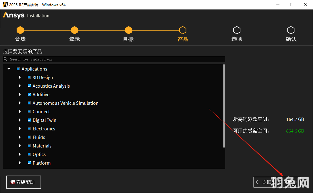 ANSYS Products 2025 R2最新完整激活版安装图文教程
