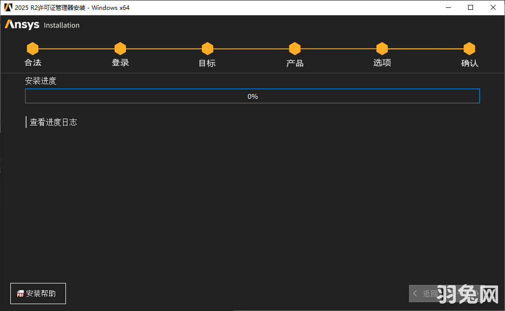 ANSYS Products 2025 R2最新完整激活版安装图文教程