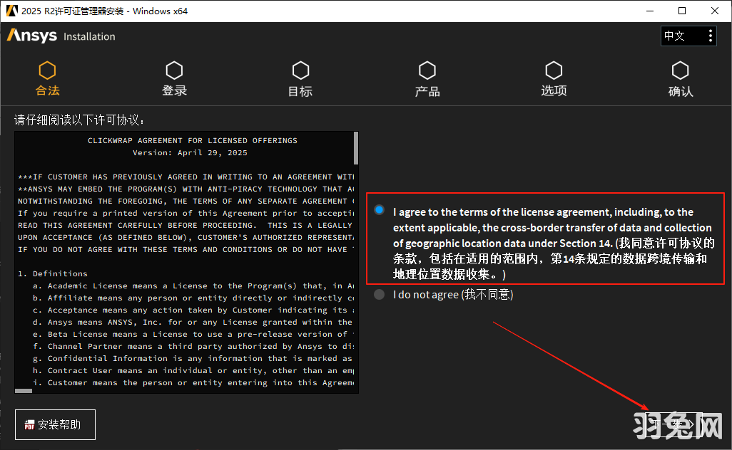 ANSYS Products 2025 R2最新完整激活版安装图文教程
