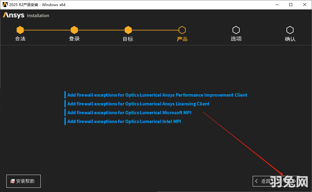 ANSYS Products 2025 R2最新完整激活版安装图文教程