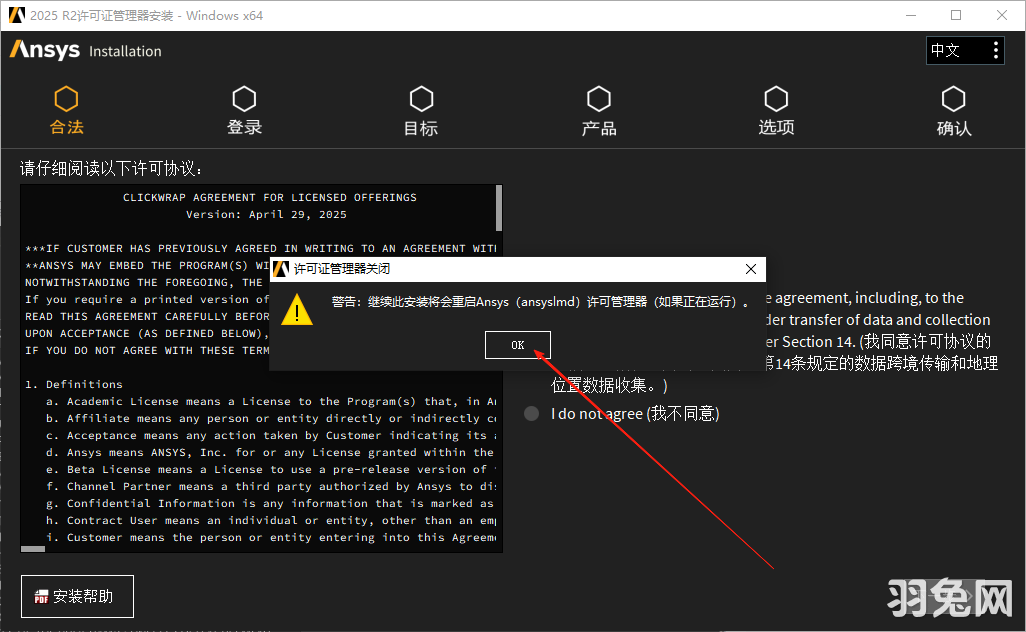 ANSYS Products 2025 R2最新完整激活版安装图文教程