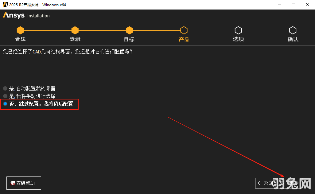 ANSYS Products 2025 R2最新完整激活版安装图文教程