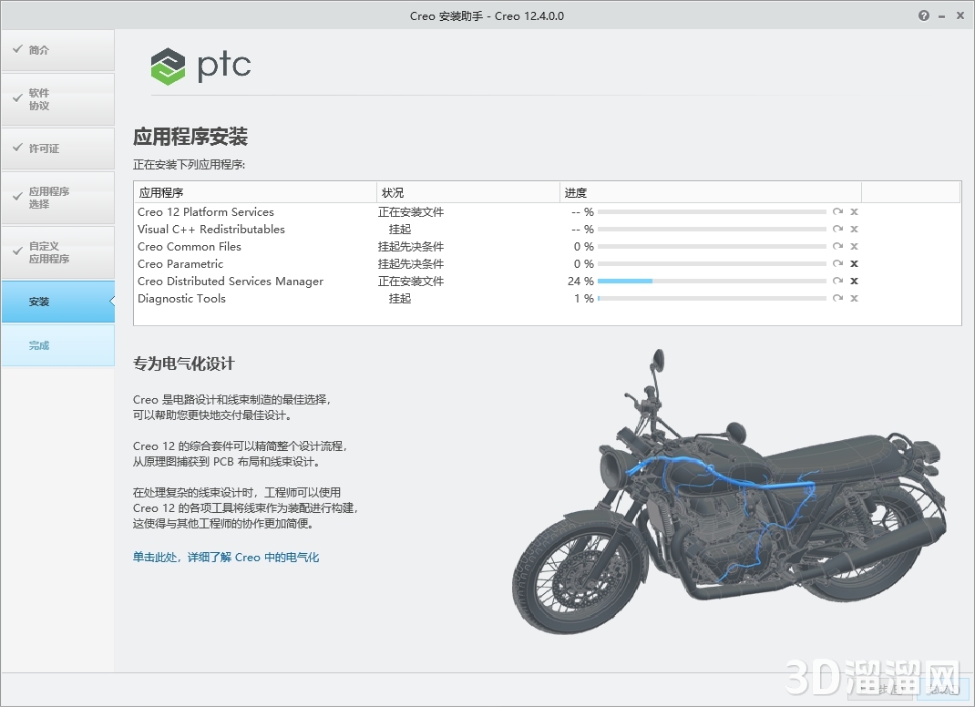 PTC Creo安装教程步骤