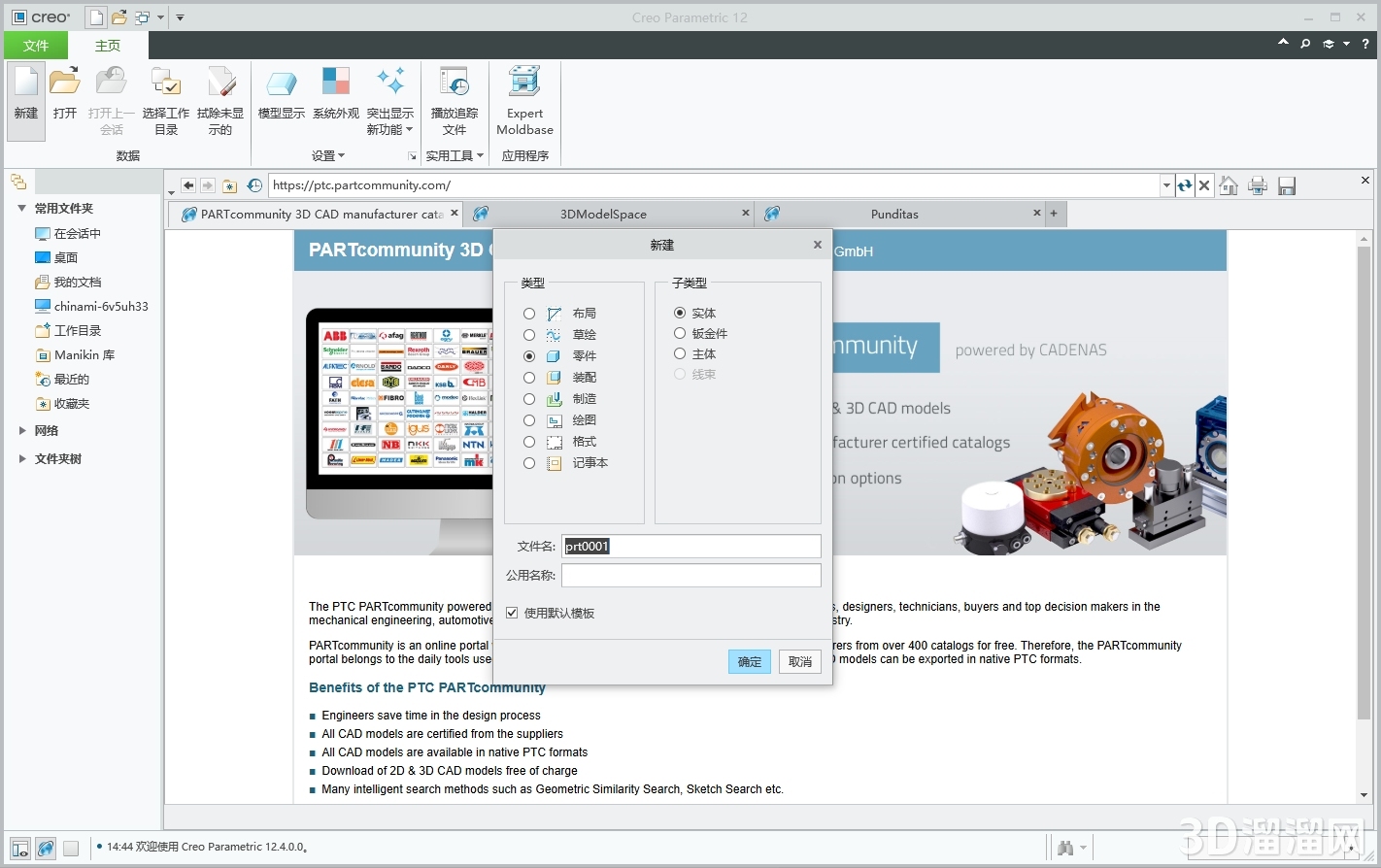 PTC Creo安装教程步骤