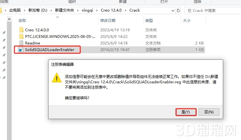 PTC Creo安装教程步骤