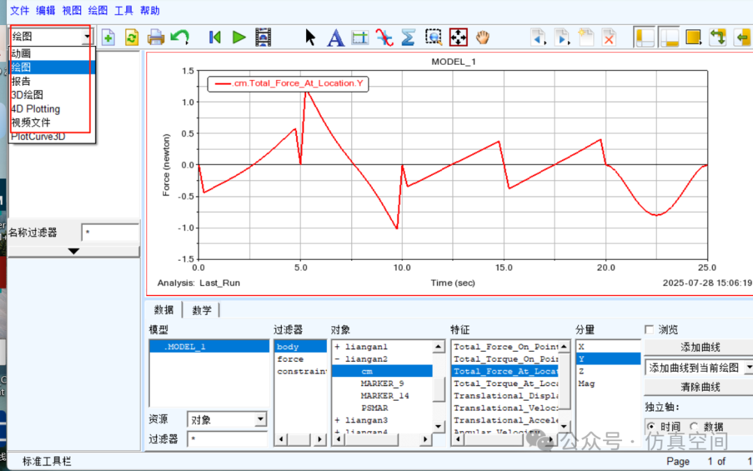 Adams Insight Software Adams软件全部功能与模块介绍 - 仿真空间