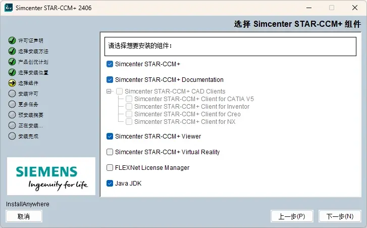 STAR CCM+ 2402单精度版本安装与下载 - 仿真空间