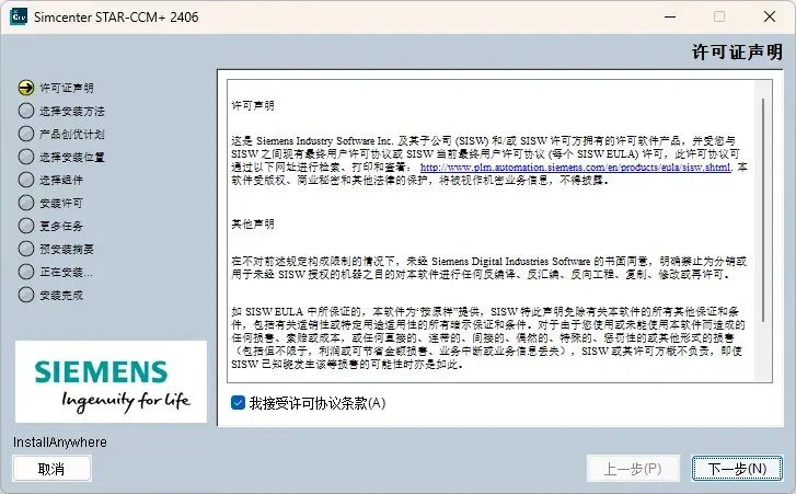 STAR CCM+ 2402单精度版本安装与下载 - 仿真空间