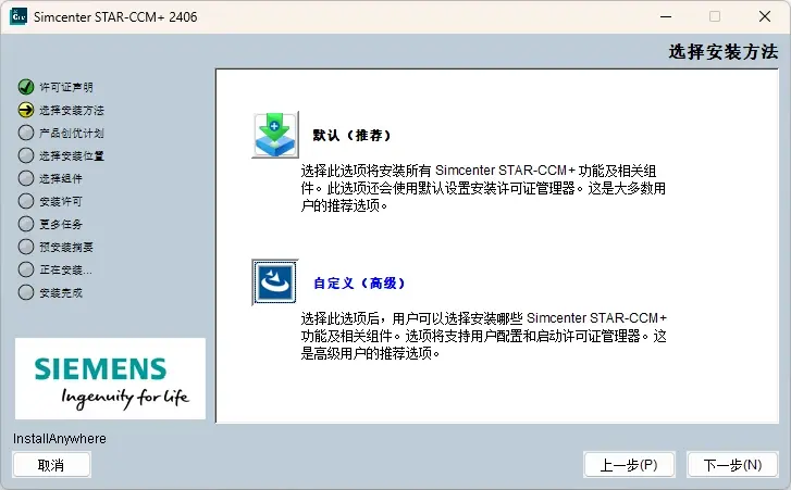 STAR CCM+ 2402单精度版本安装与下载 - 仿真空间